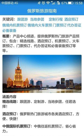 俄罗斯旅游中文网