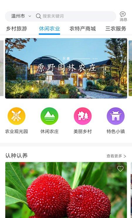 农旅