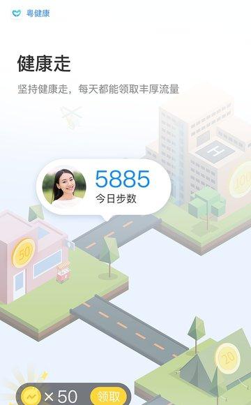 粤健康