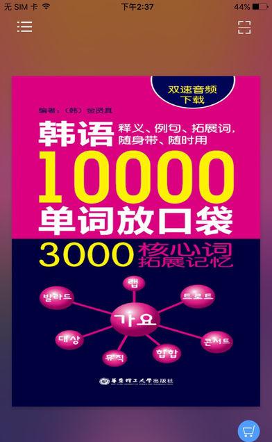 韩语口袋单词书