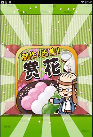 赏花达人_截图2