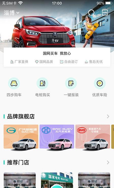 国网e车购_截图1