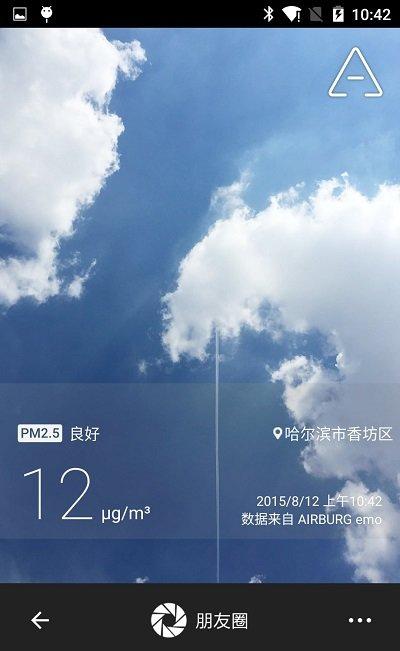 空气检测仪_截图2
