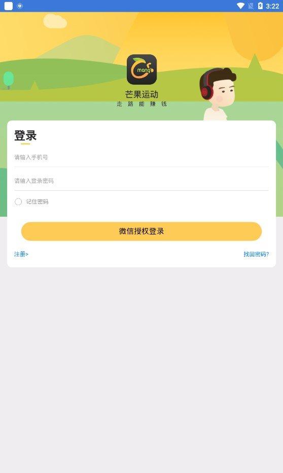 芒果运动