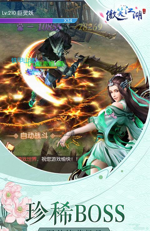 傲笑江湖