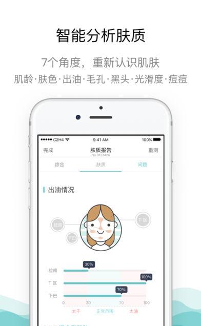 肤质测试