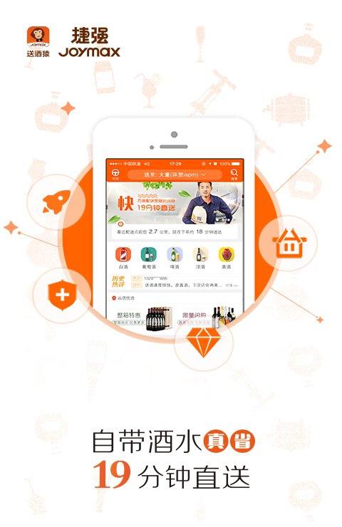 送酒猿_截图4