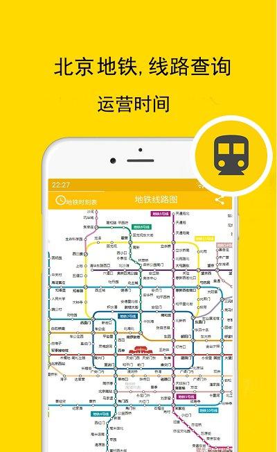 公交地铁查询