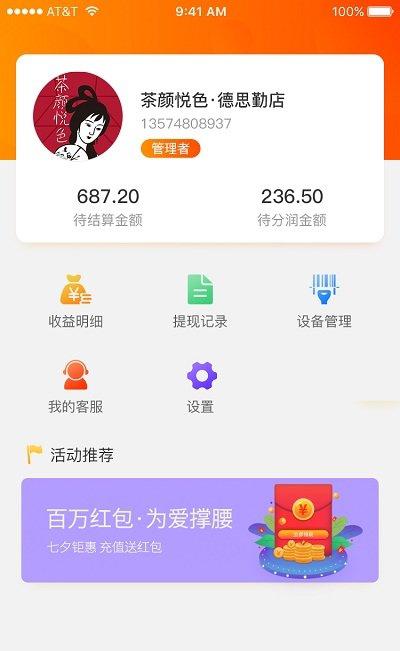 六旺商家版