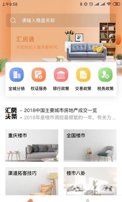掌上汇房通