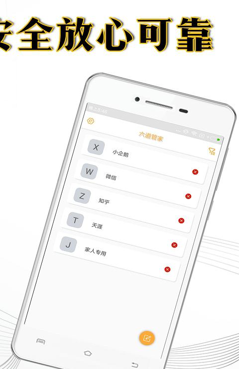 六道管家