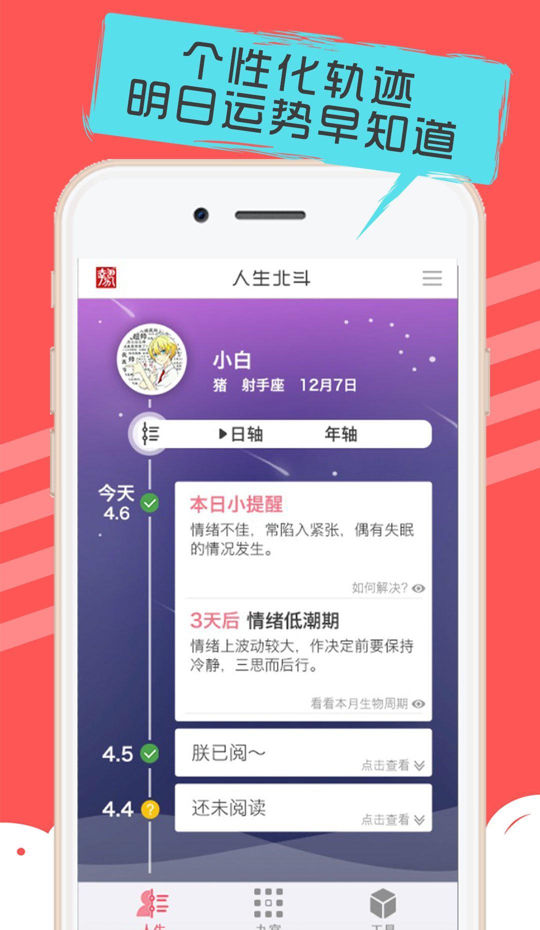 人生北斗_截图4