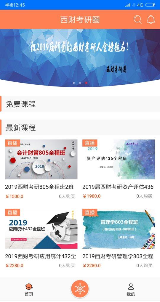 西财考研圈_截图3