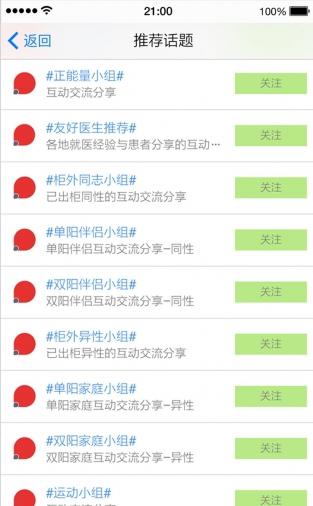a健康_截图2
