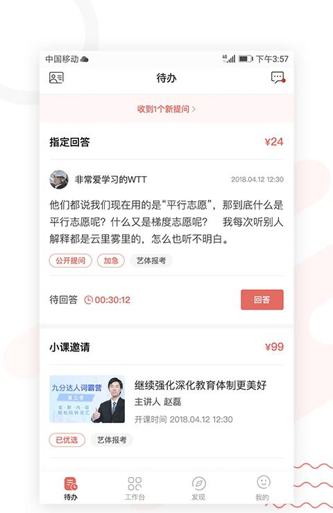 录趣导师_截图3