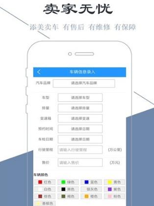 添美爱车_截图2
