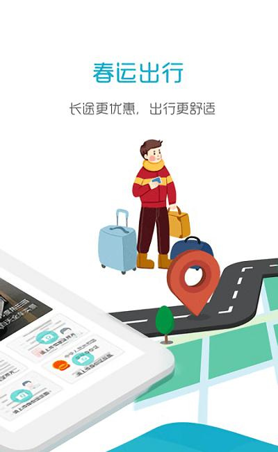 好空顺风车_截图2