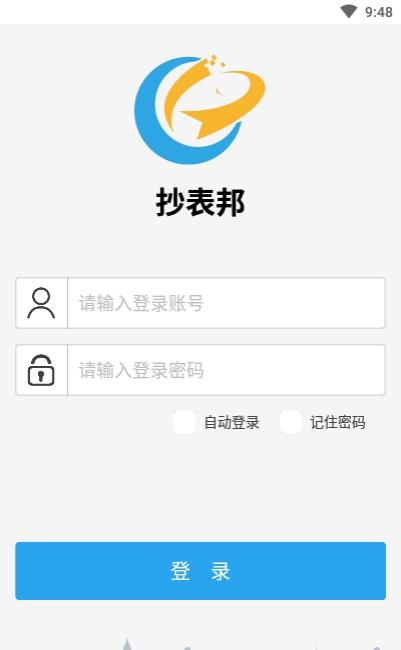 手机抄表