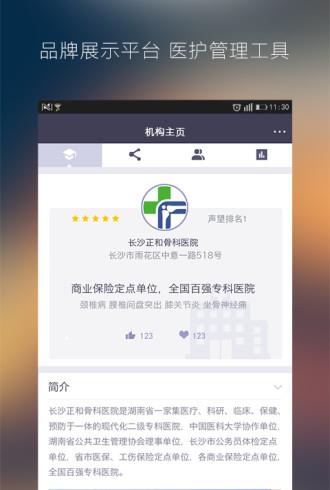彩带医生