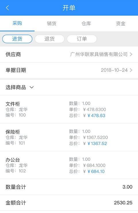快账进销存