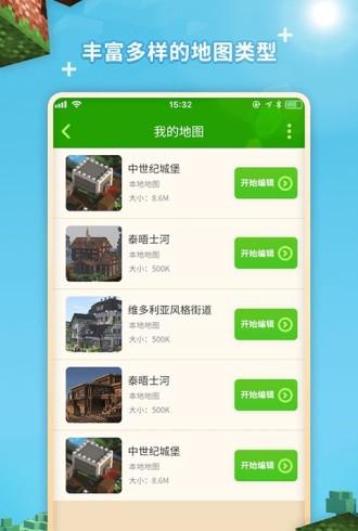 mc地图编辑器_截图3