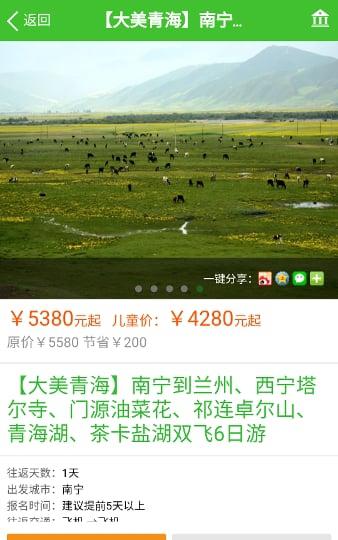 快乐旅行_截图3
