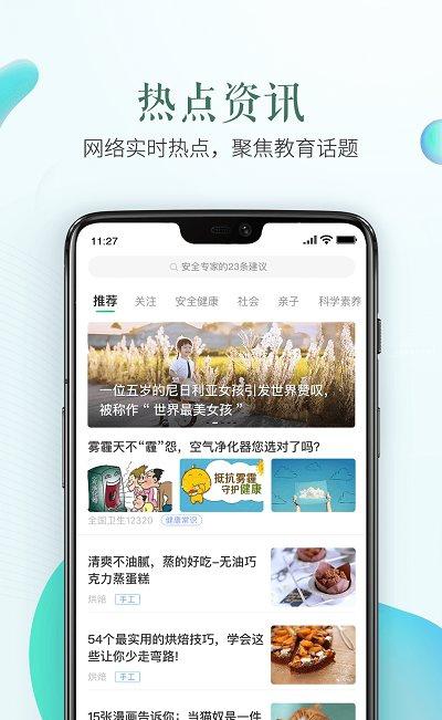 河北安全教育平台