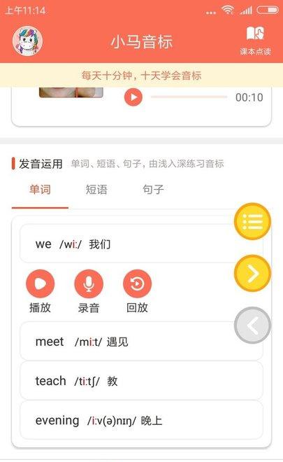 小马音标学习