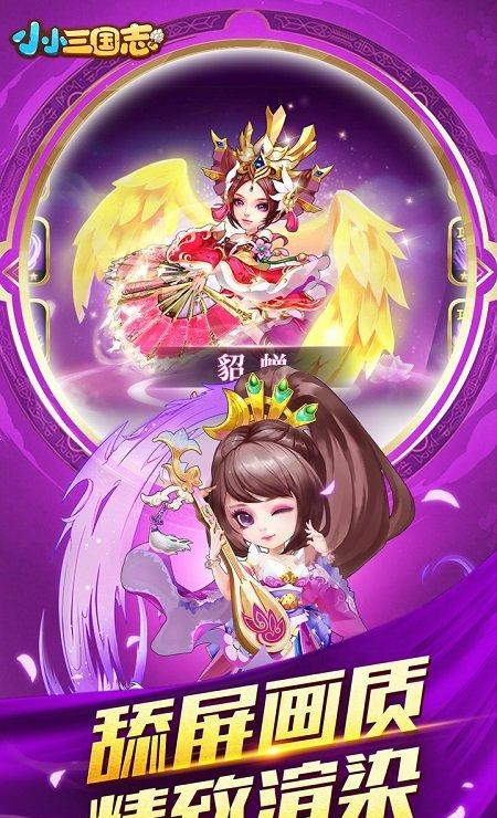 小小三国志ol