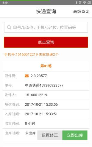 速哇快递代收_截图4