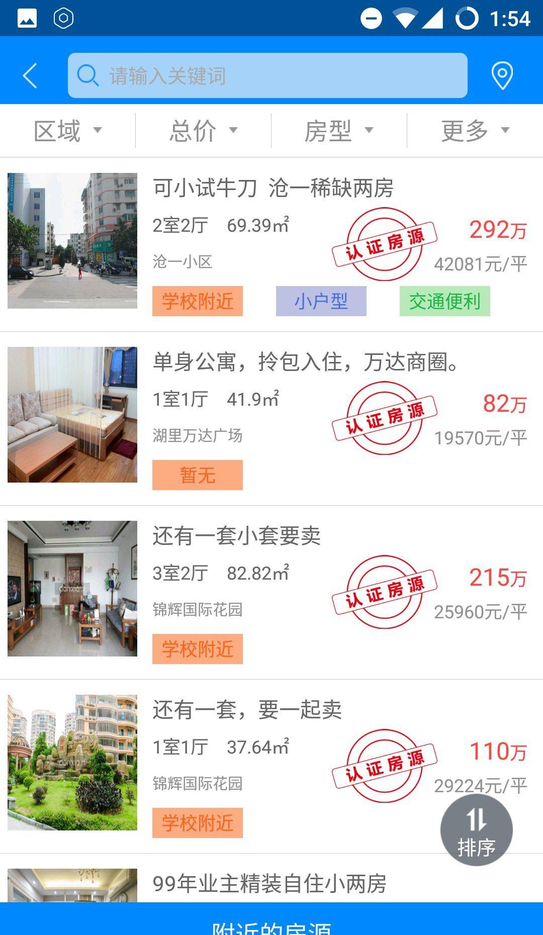 厦门房产