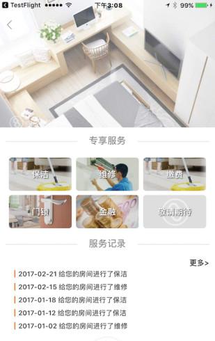 8090公寓_截图2