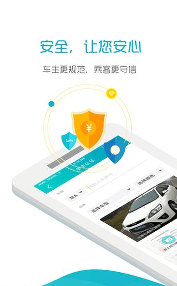 好空顺风车_截图3