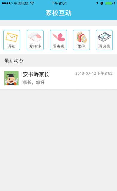 爱贝在线教师版