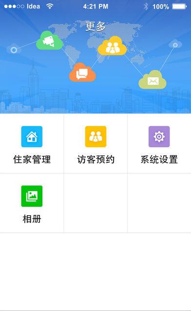 立林e居_截图2