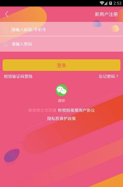 粉我短视频_截图1