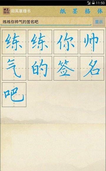 硬笔临帖