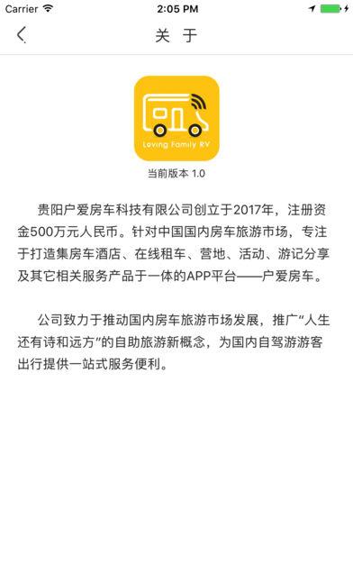 爱房车