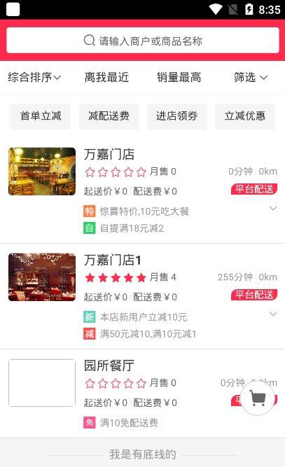 万嘉网