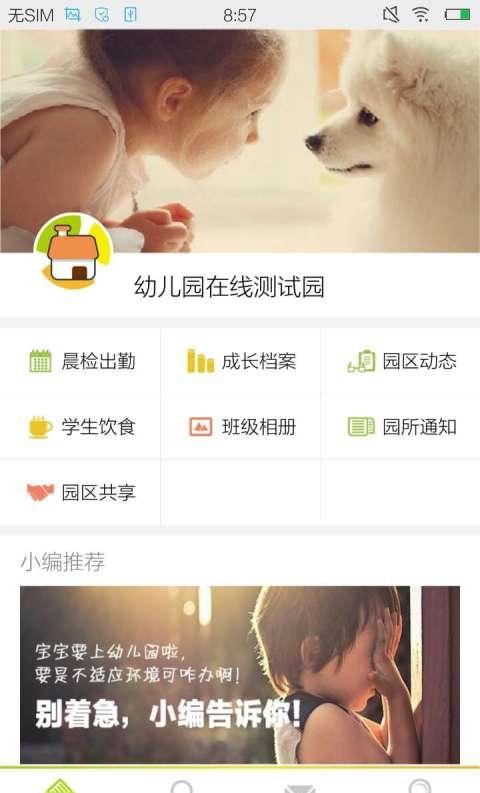贝多邦园区端