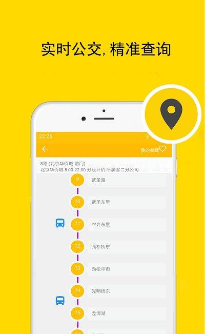 公交地铁查询