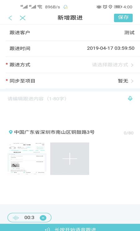 世联案场_截图3