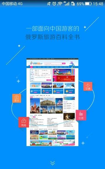 俄罗斯旅游中文网