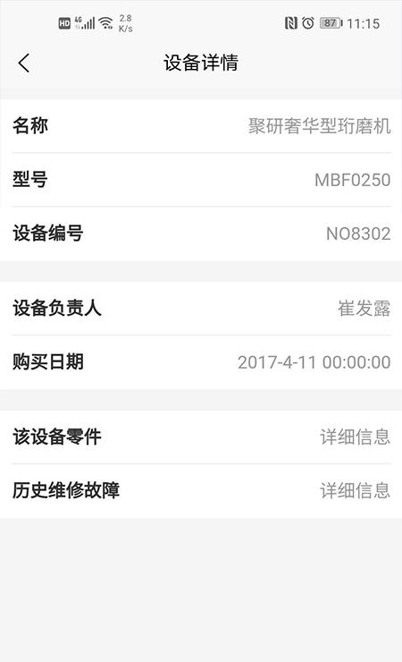 捷米工业云