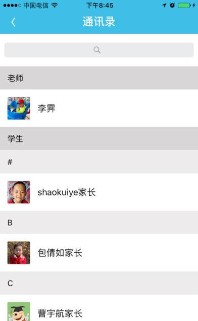 爱贝在线教师版