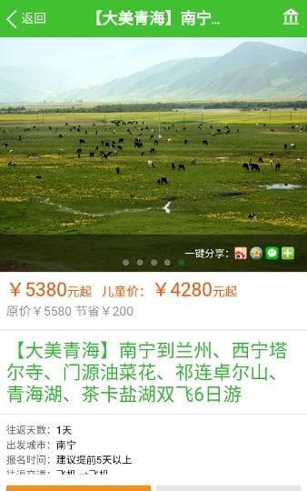 快乐旅行_截图4