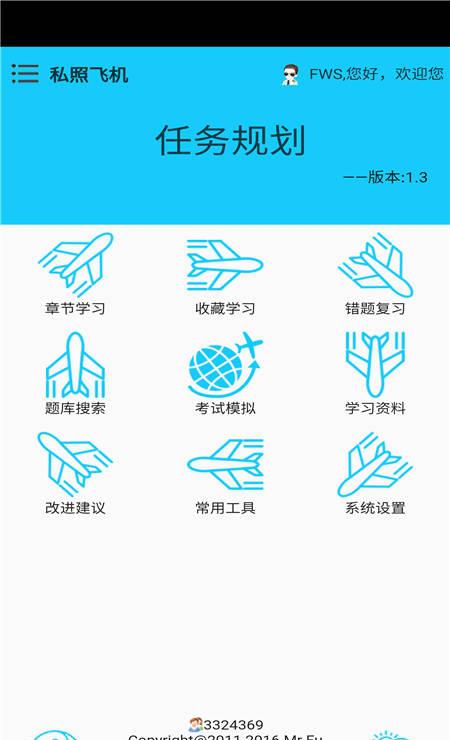 飞行考试复习
