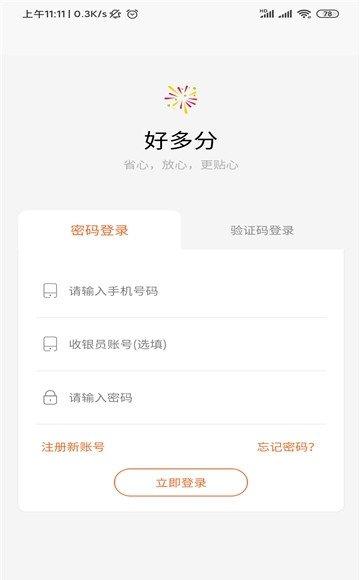 好多分