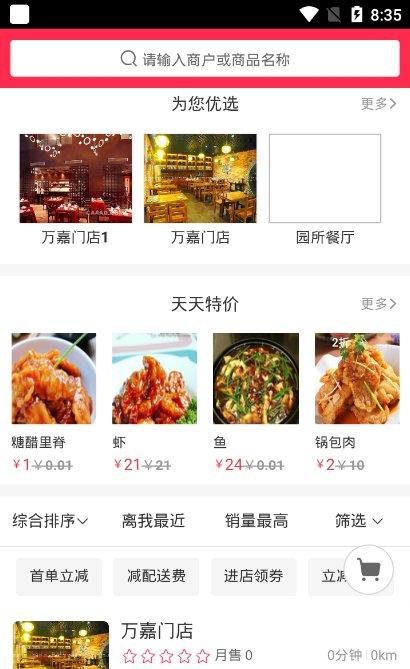 万嘉网