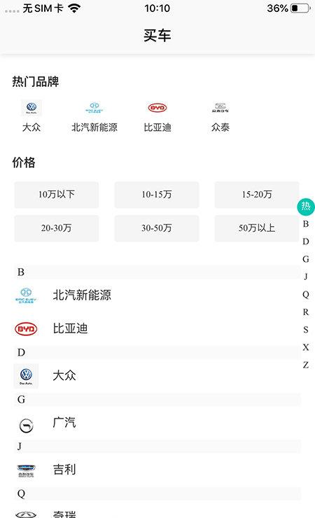 国网e车购_截图2